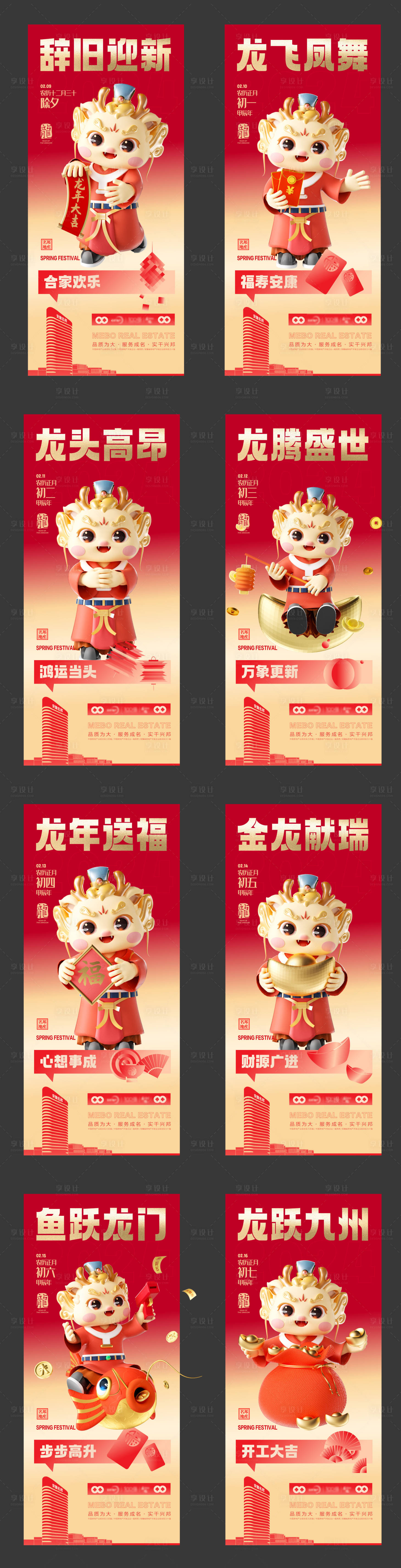 源文件下载【龙年春节初一至初七】编号：91200021284065977