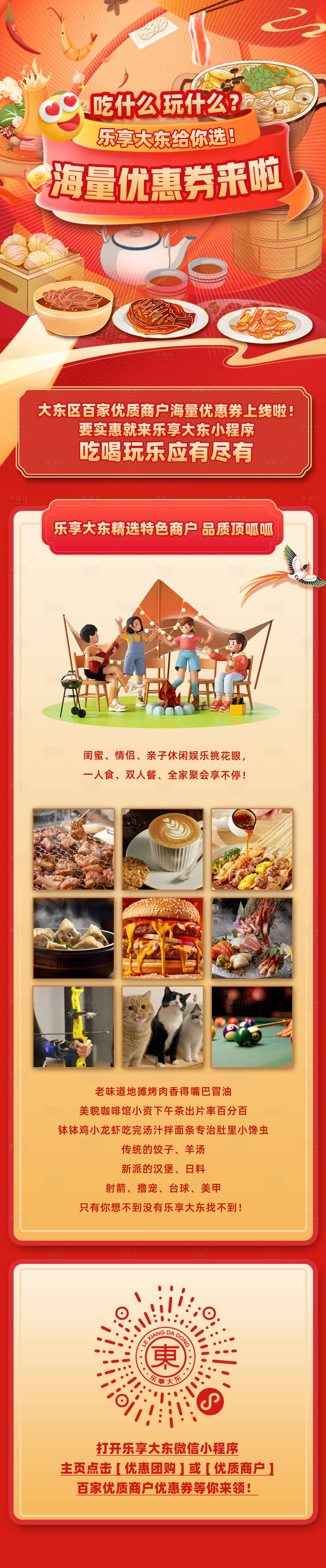 源文件下载【优质商户发券公众号长图】编号：98290021328891895