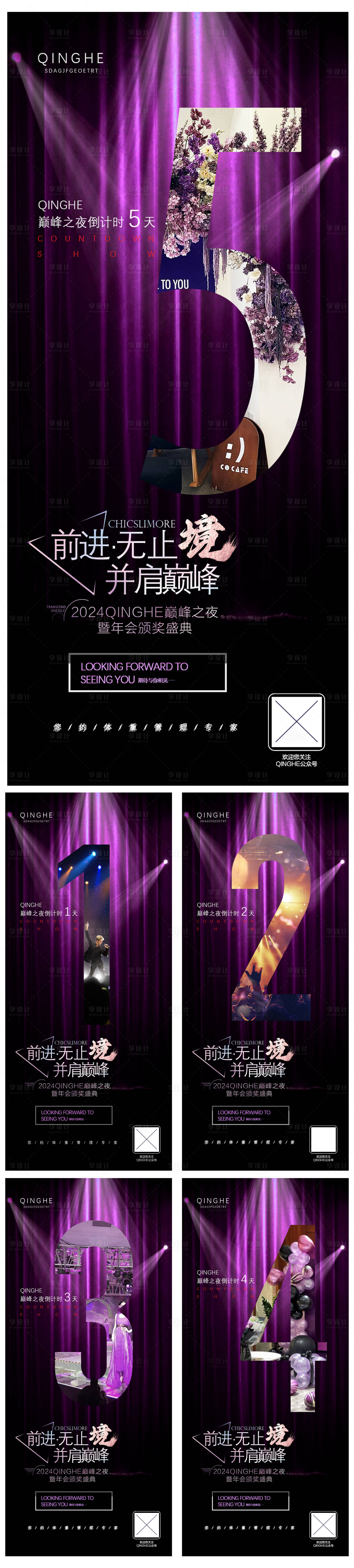 源文件下载【享设计】搜索编号：70280021551949294【倒计时】