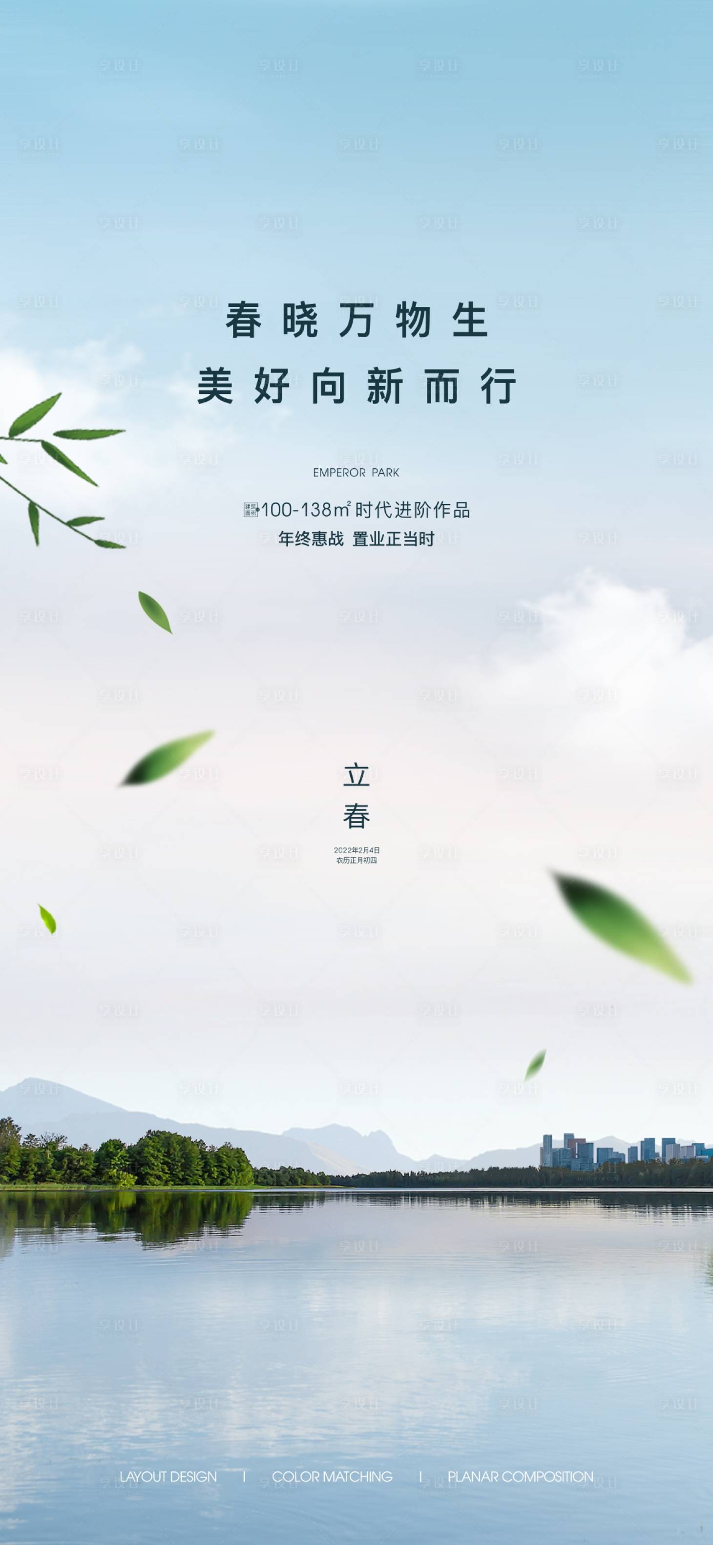 源文件下载【享设计】搜索编号：94170021699171416【立春节气海报】