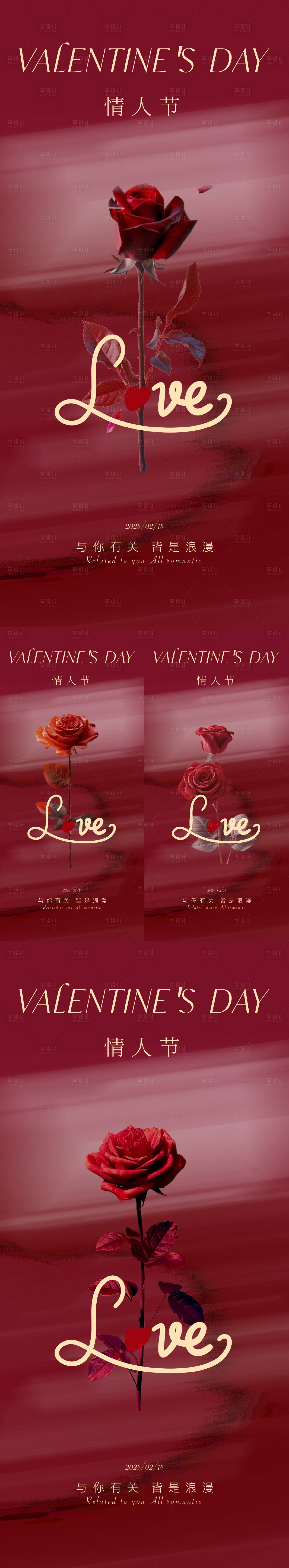 源文件下载【享设计】搜索编号：56450021846687288【情人节红玫瑰海报】