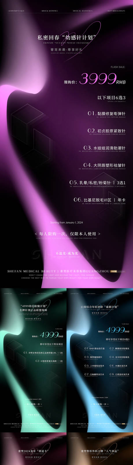 源文件下载【享设计】搜索编号：75050021369591050【医美新年活动海报】