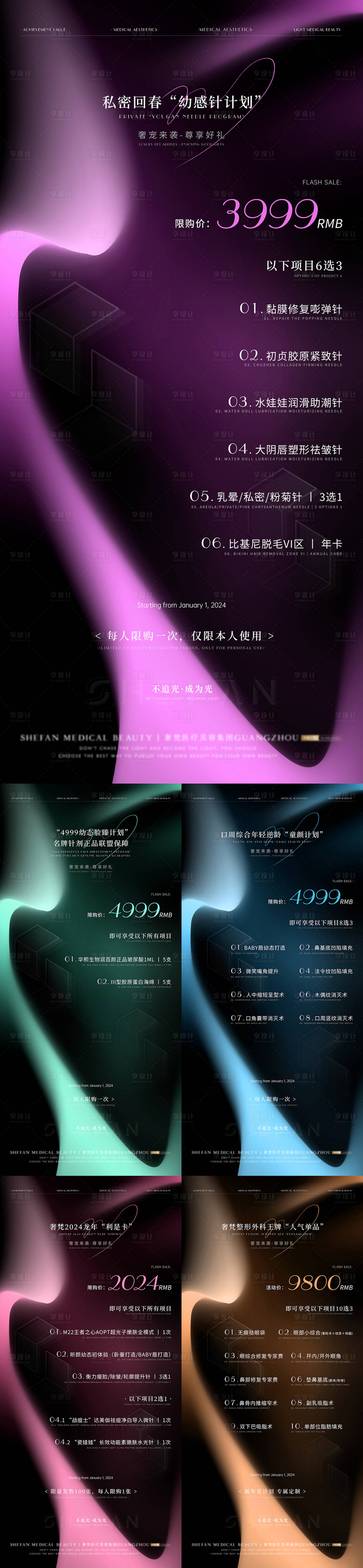 源文件下载【医美新年活动海报】编号：75050021369591050