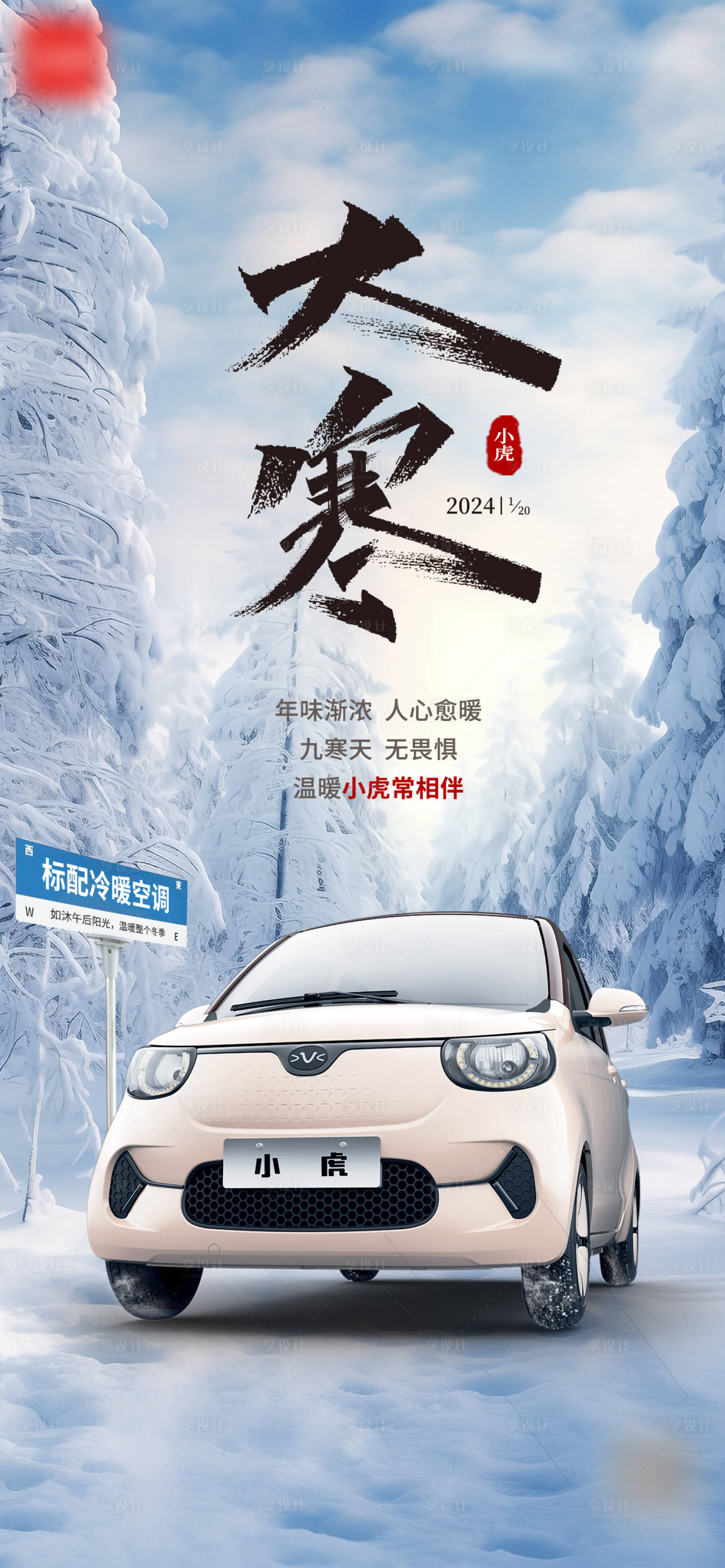 源文件下載【享設計】搜索編號：85900021700245008【大寒海報】