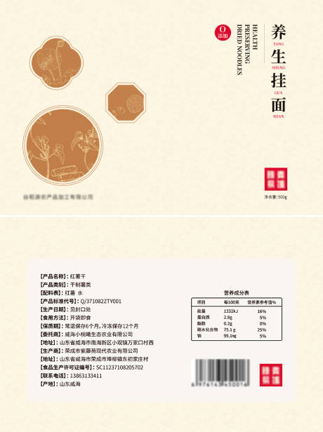 源文件下载【挂面包装】编号：68650021381786204