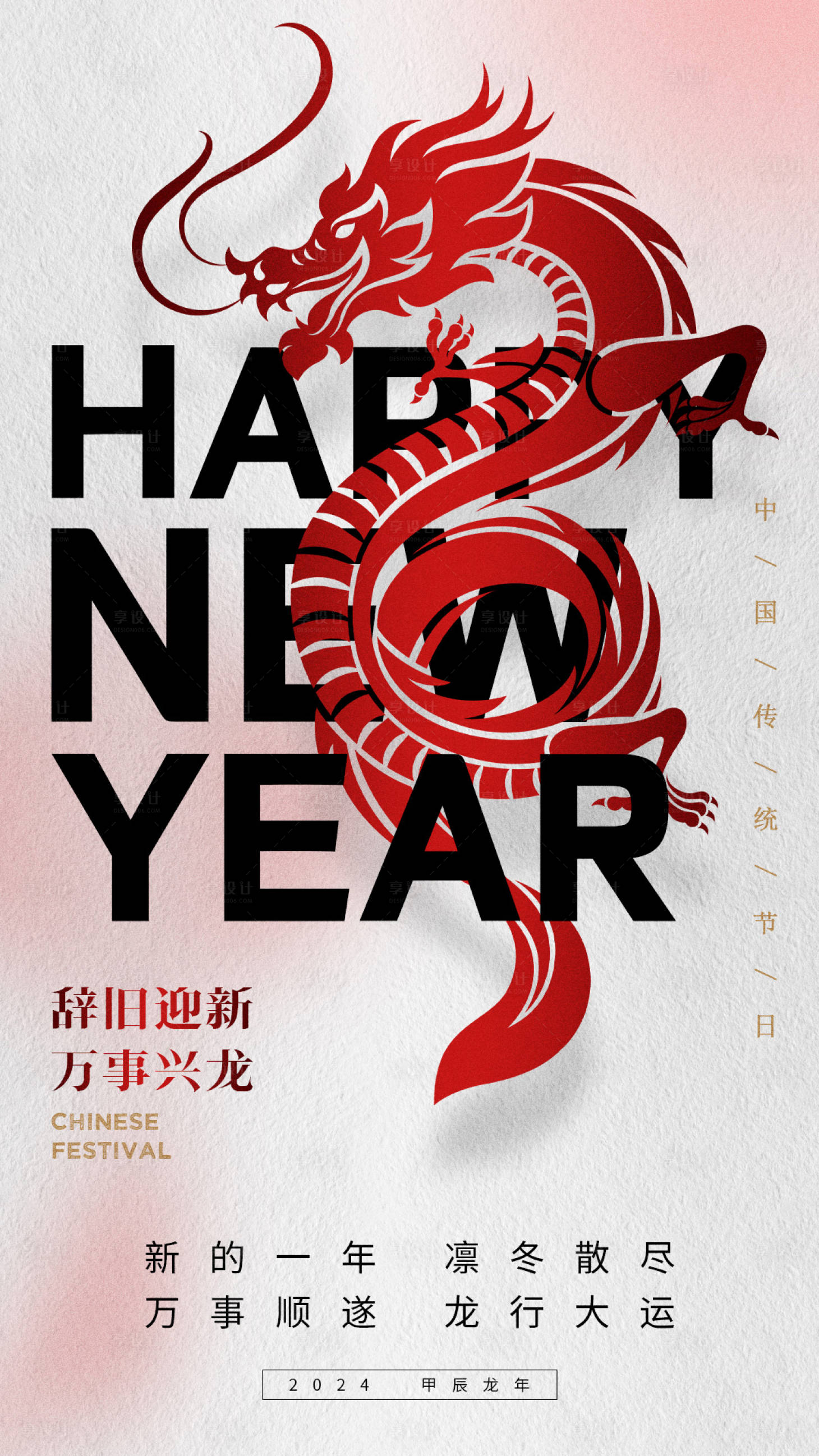 源文件下载【享设计】搜索编号：99810021389581200【除夕海报 】