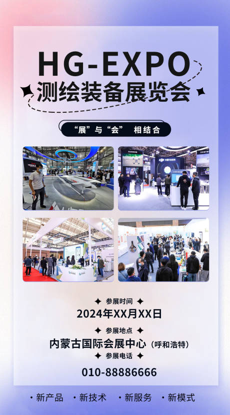 源文件下载【展会简约海报邀请函】编号：20240105103329102