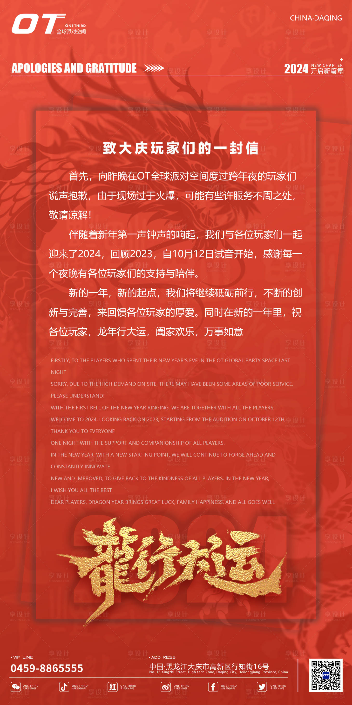 源文件下载【酒吧龙年致歉信】编号：30490021263772899