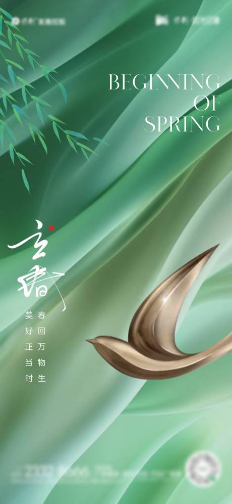 源文件下载【享设计】搜索编号：39690021576297424【立春节气海报】