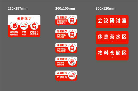 源文件下載【實(shí)驗(yàn)室機(jī)房溫馨提示牌】編號(hào)：34430021839797672