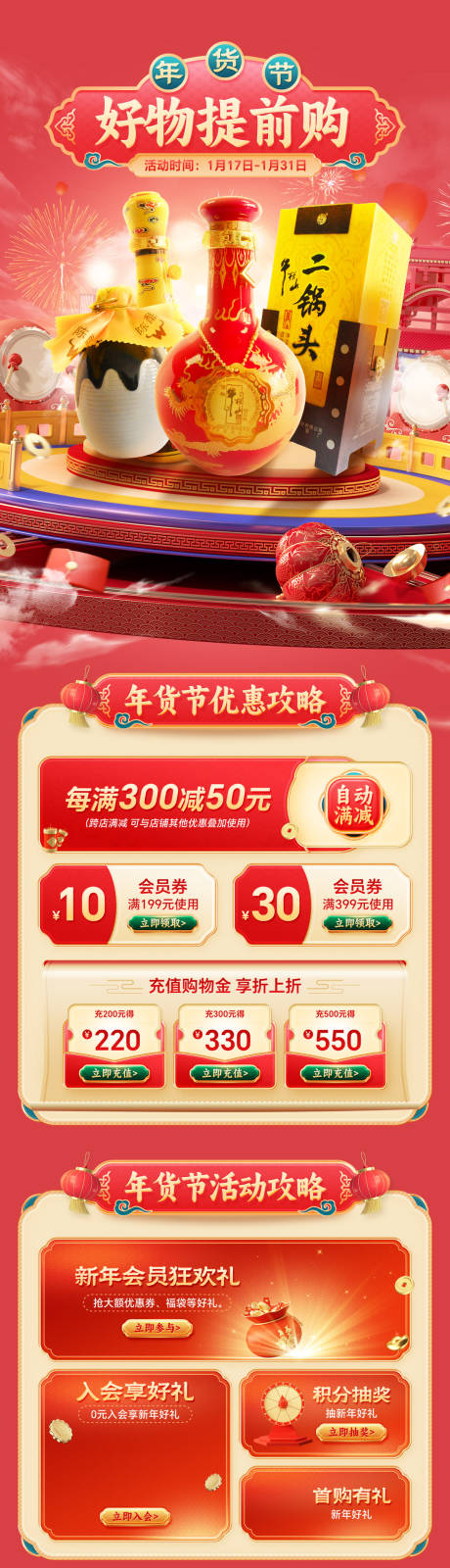 源文件下载【白酒促销电商首页】编号：73430021696262772