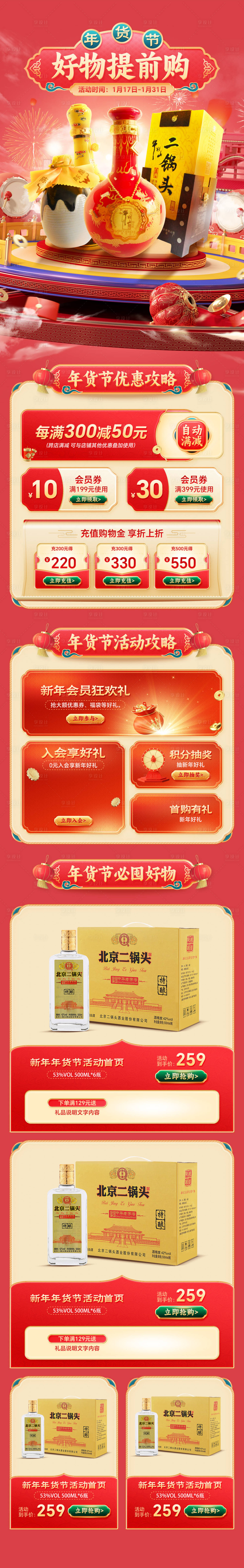 源文件下載【享設計】搜索編號：73430021696262772【白酒促銷電商首頁】