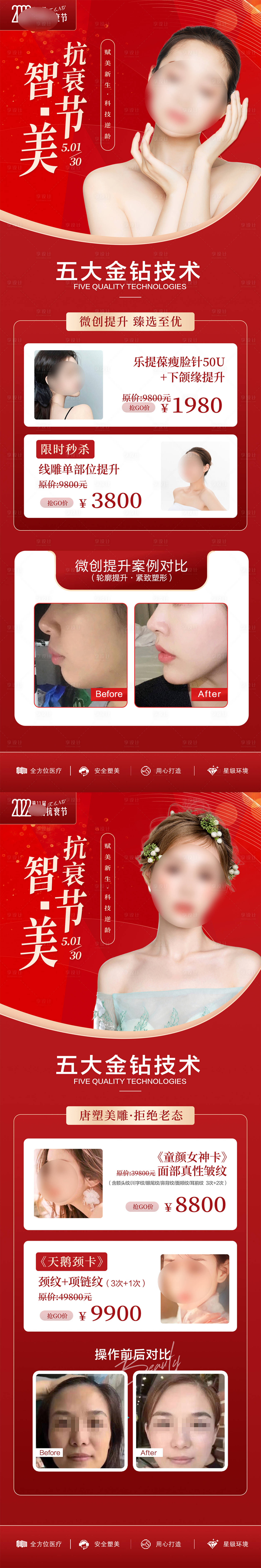 源文件下载【享设计】搜索编号：16160021780516931【医美整形活动海报 】