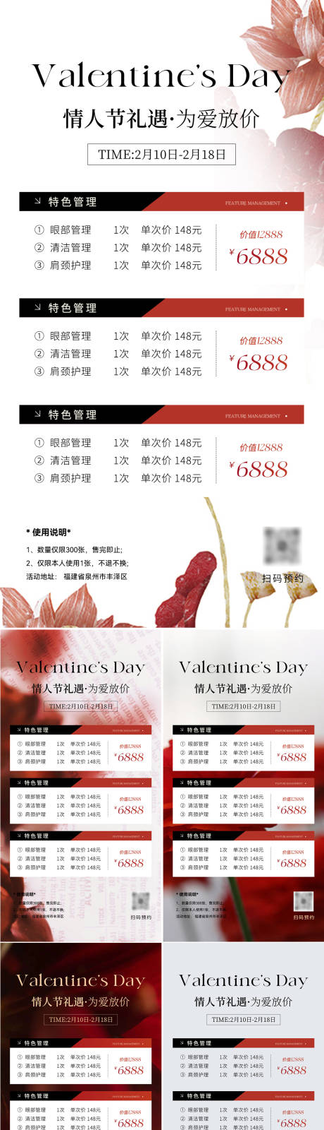 源文件下载【医美情人节活动海报】编号：45750021395001191