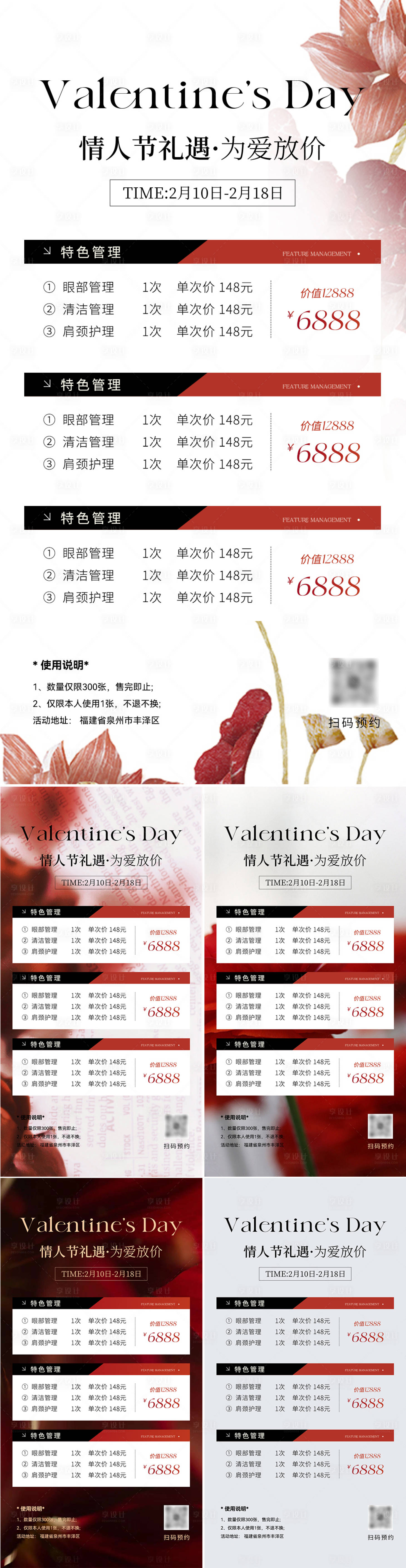 源文件下载【享设计】搜索编号：45750021395001191【医美情人节活动海报】