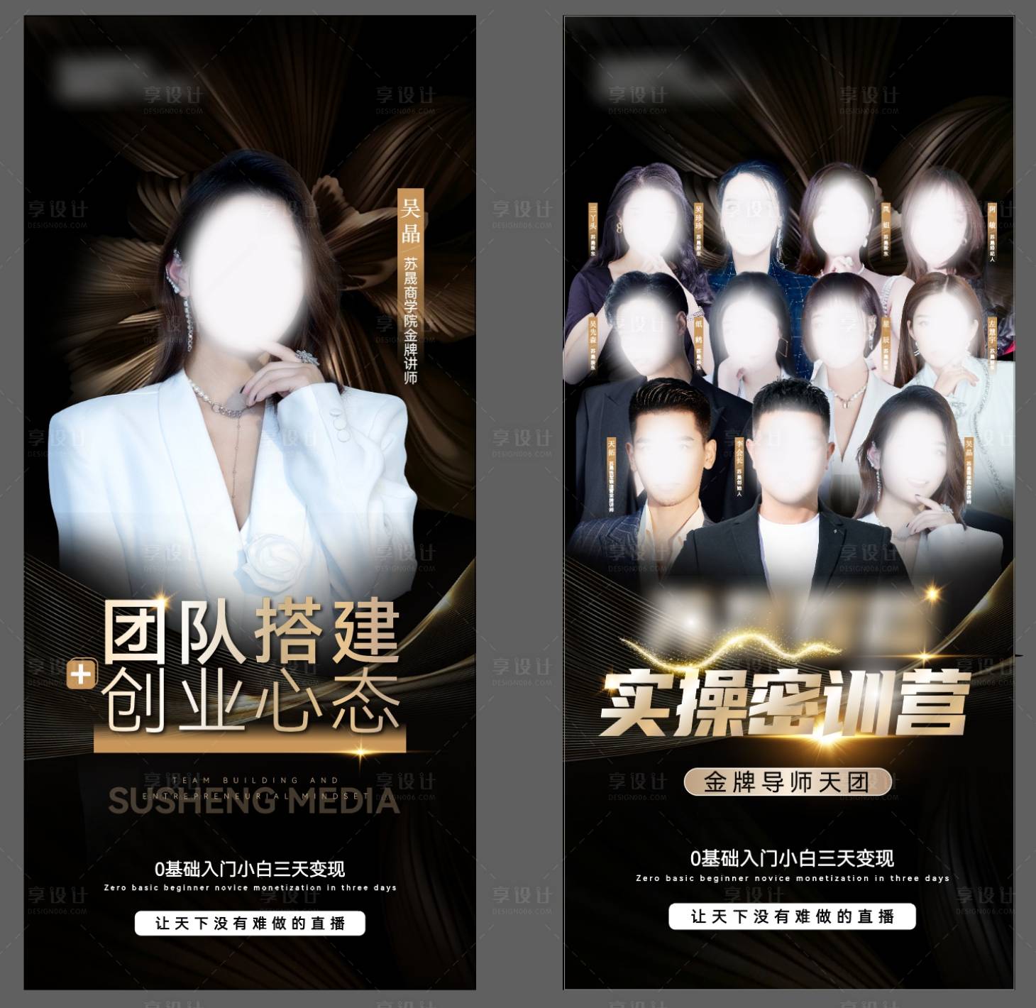 源文件下载【享设计】搜索编号：22300021576418721【抖音密训营小白变现黑金海报】