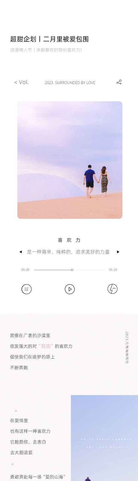 源文件下載【享設計】搜索編號：23780021808818392【情人節公眾號長圖】