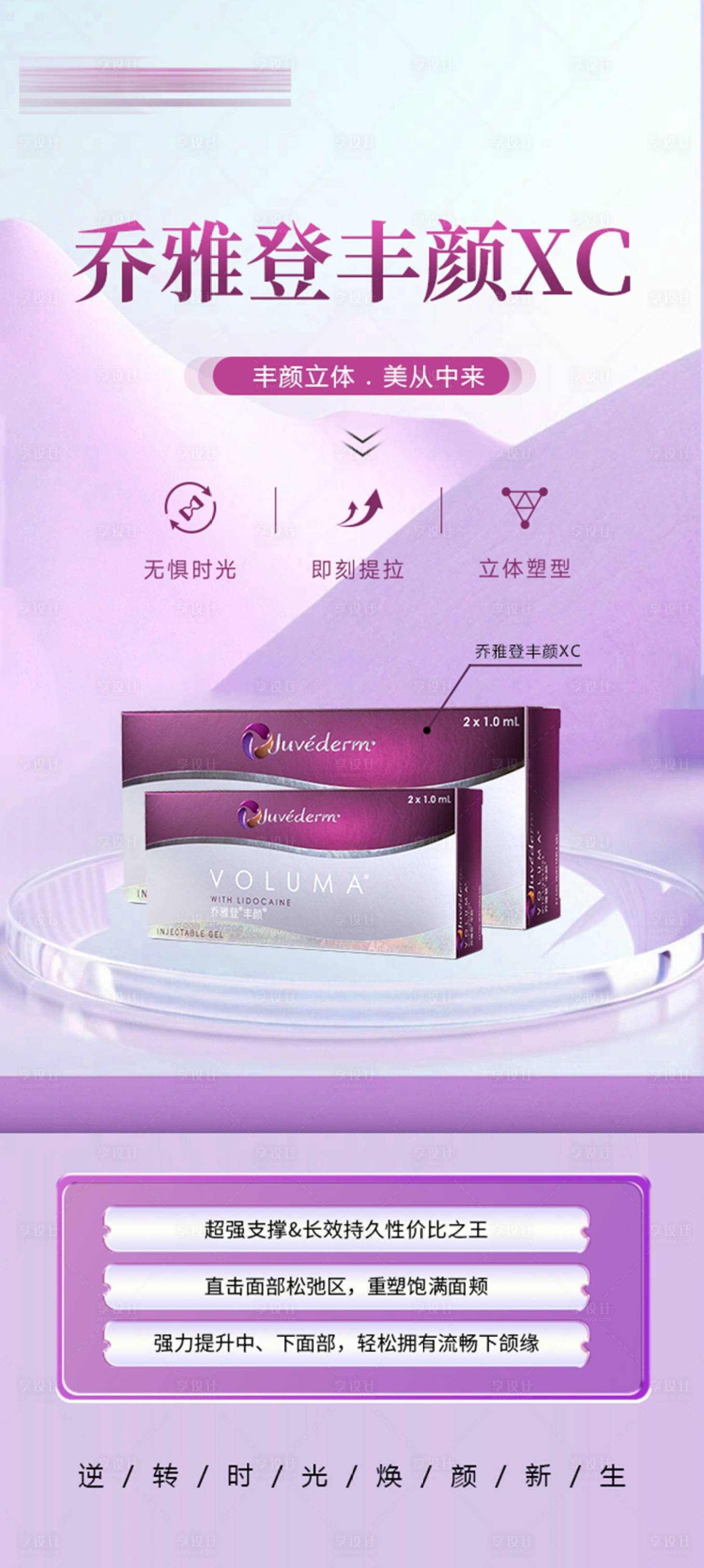 源文件下载【乔雅登丰颜XC医美海报】编号：98340021501844864