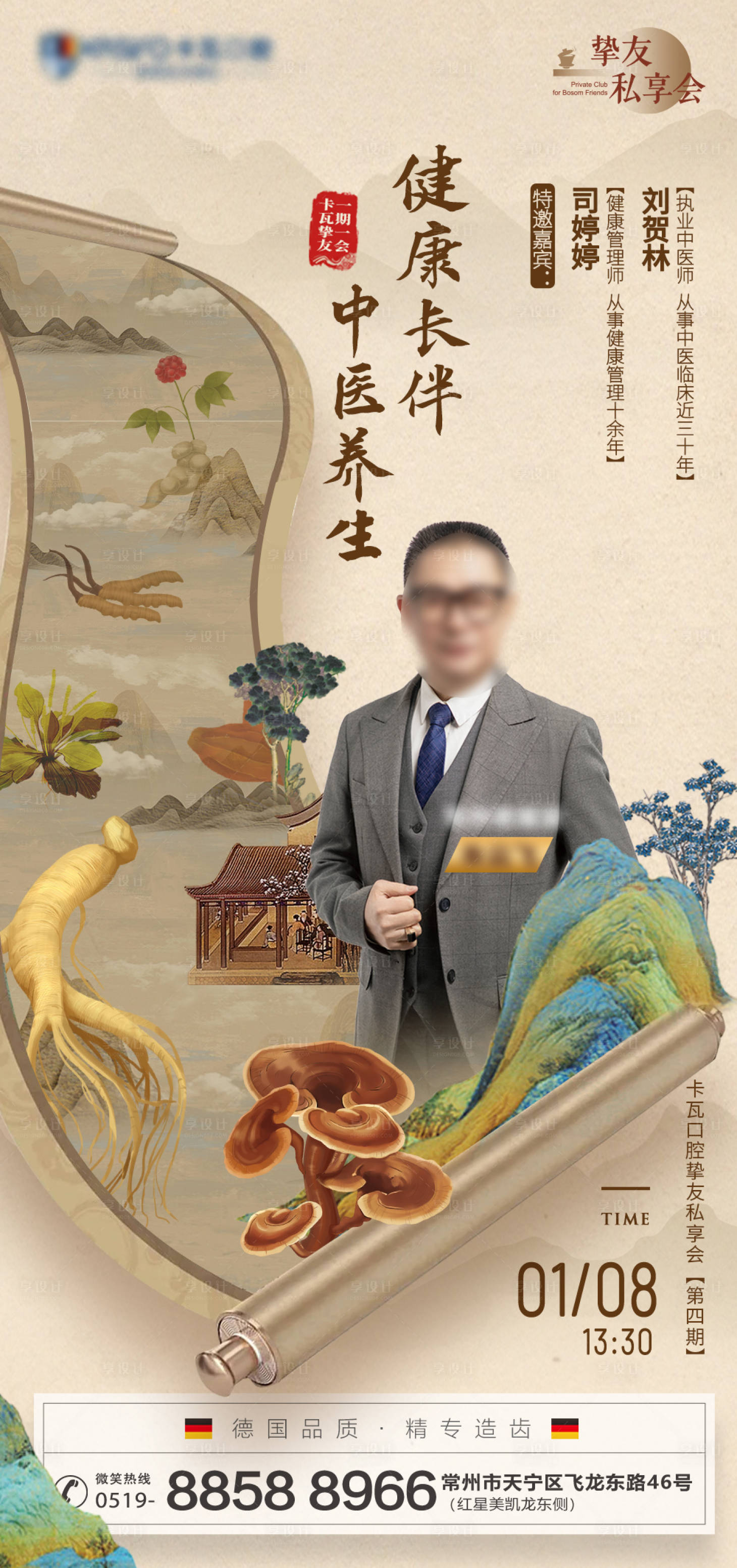 源文件下载【中医养生海报】编号：99780021360188477