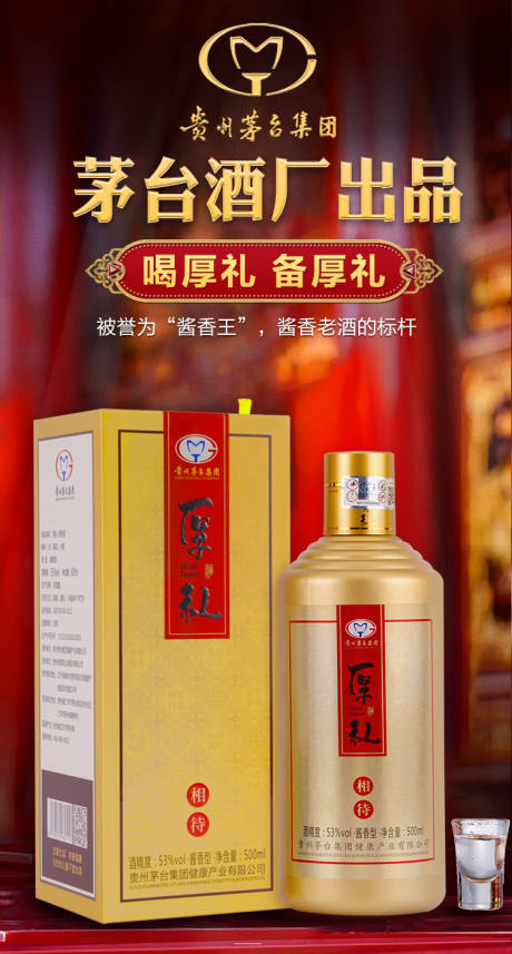源文件下载【白酒海报设计】编号：12910021409677592