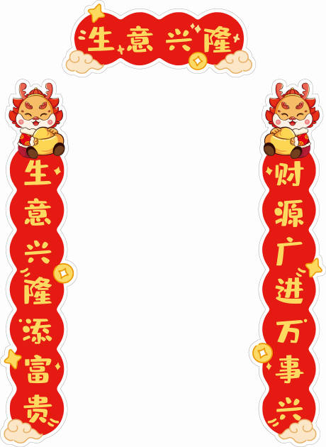 源文件下载【龙年春联2024年龙年龙年可爱对联春】编号：60980021602048221