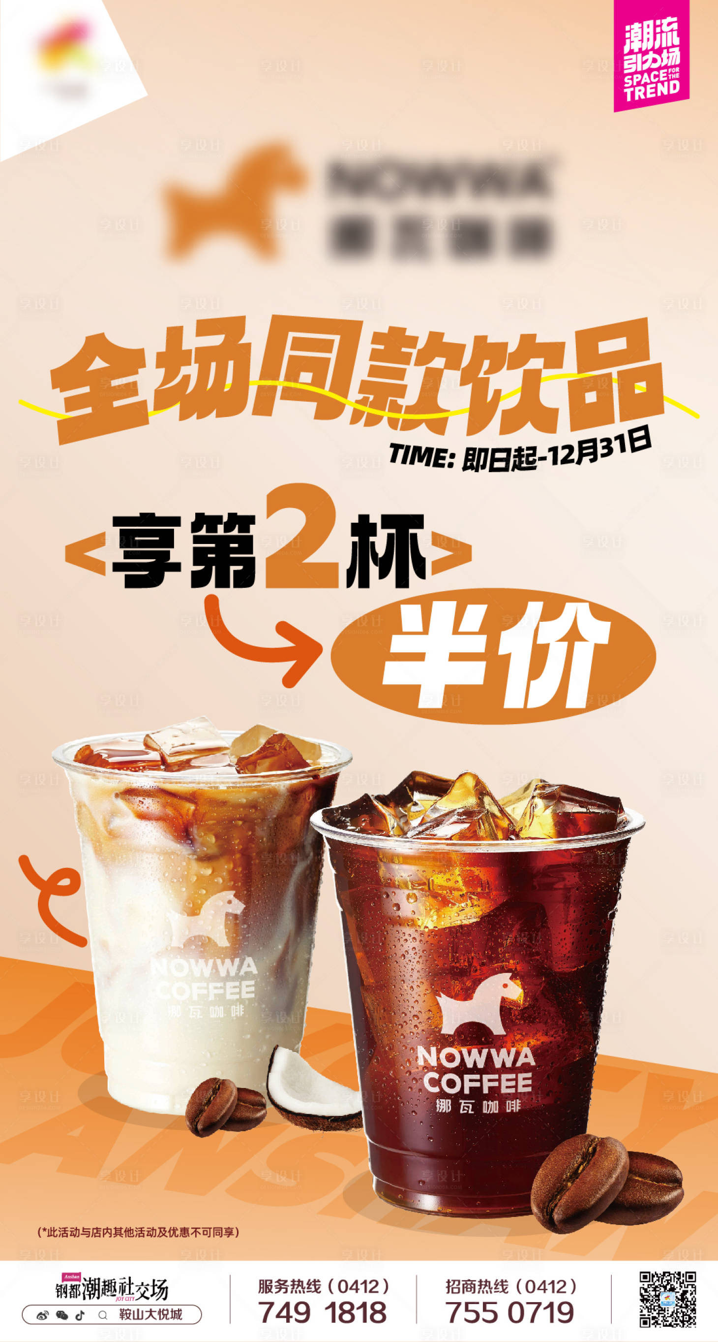 源文件下載【享設計】搜索編號：16970021332903562【商業購物中心咖啡半價活動海報】