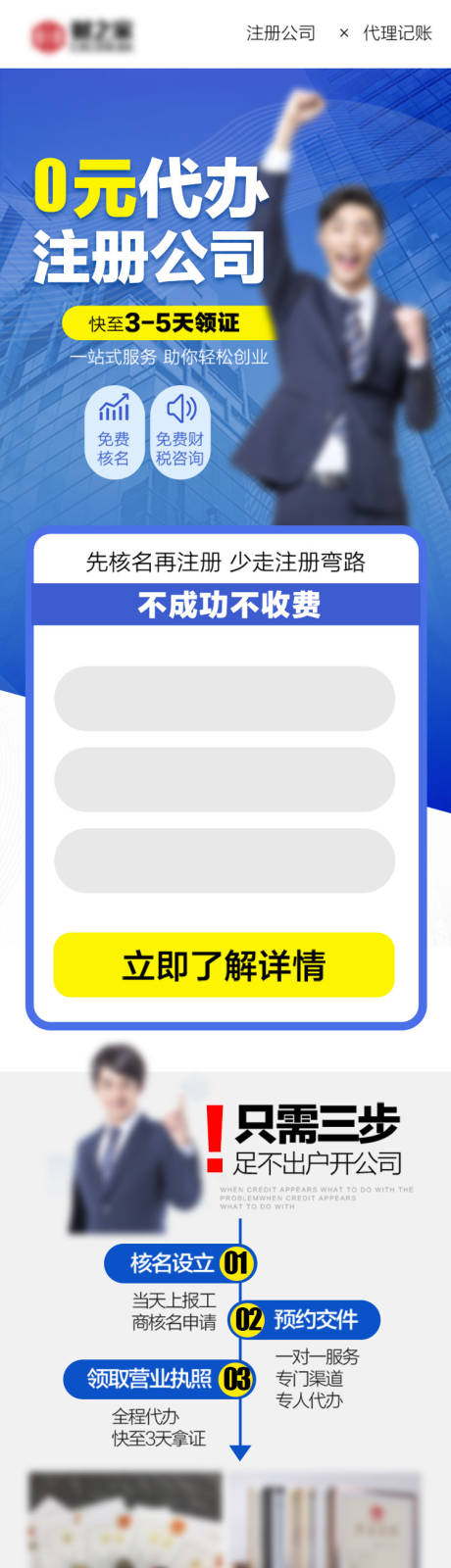 源文件下載【享設計】搜索編號：34110021806906048【商務信息咨詢長圖】