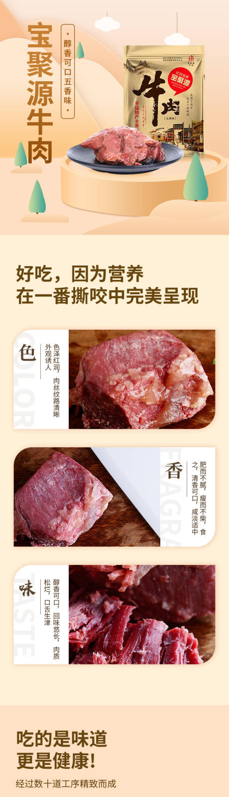 源文件下载【牛肉详情页】编号：86960021292479686