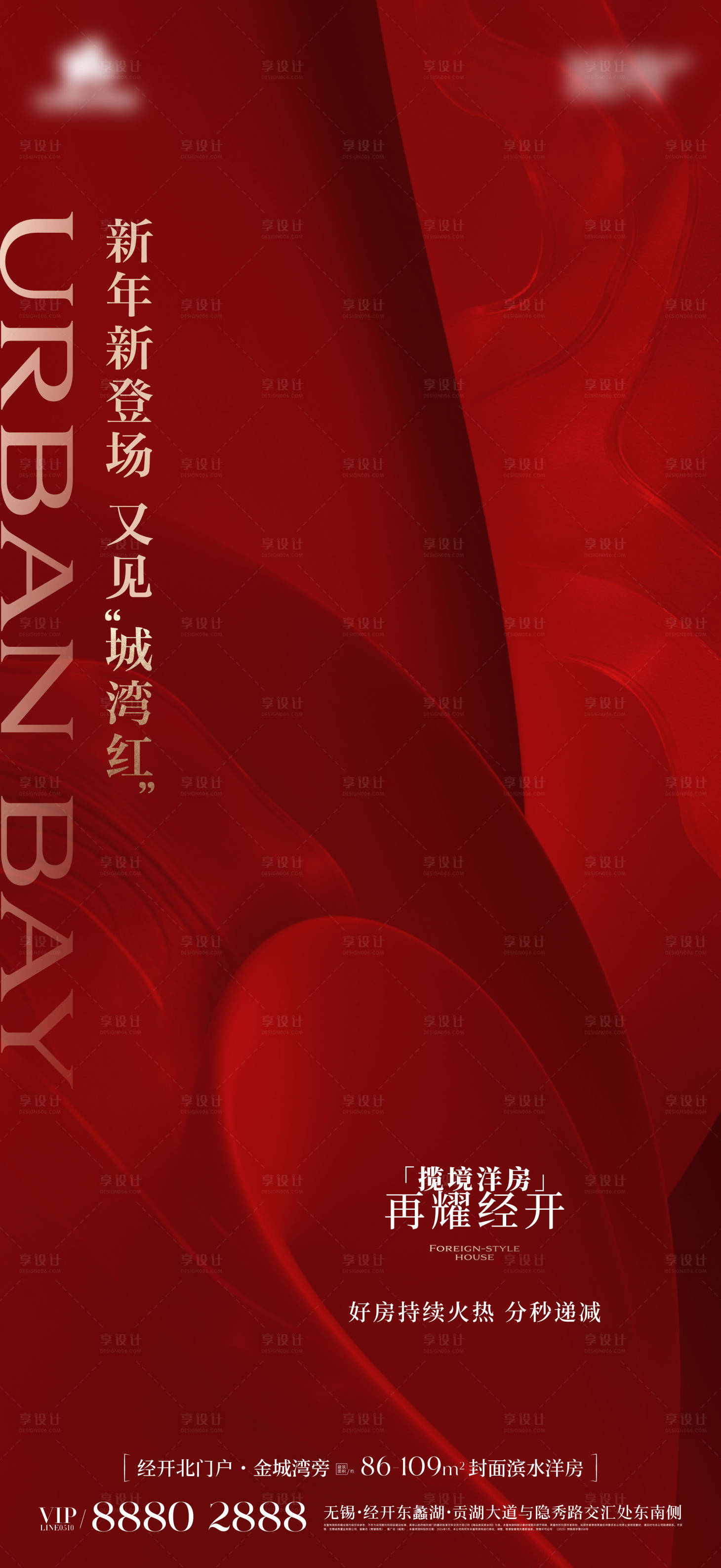 源文件下载【享设计】搜索编号：12440021529949119【热销刷屏海报】