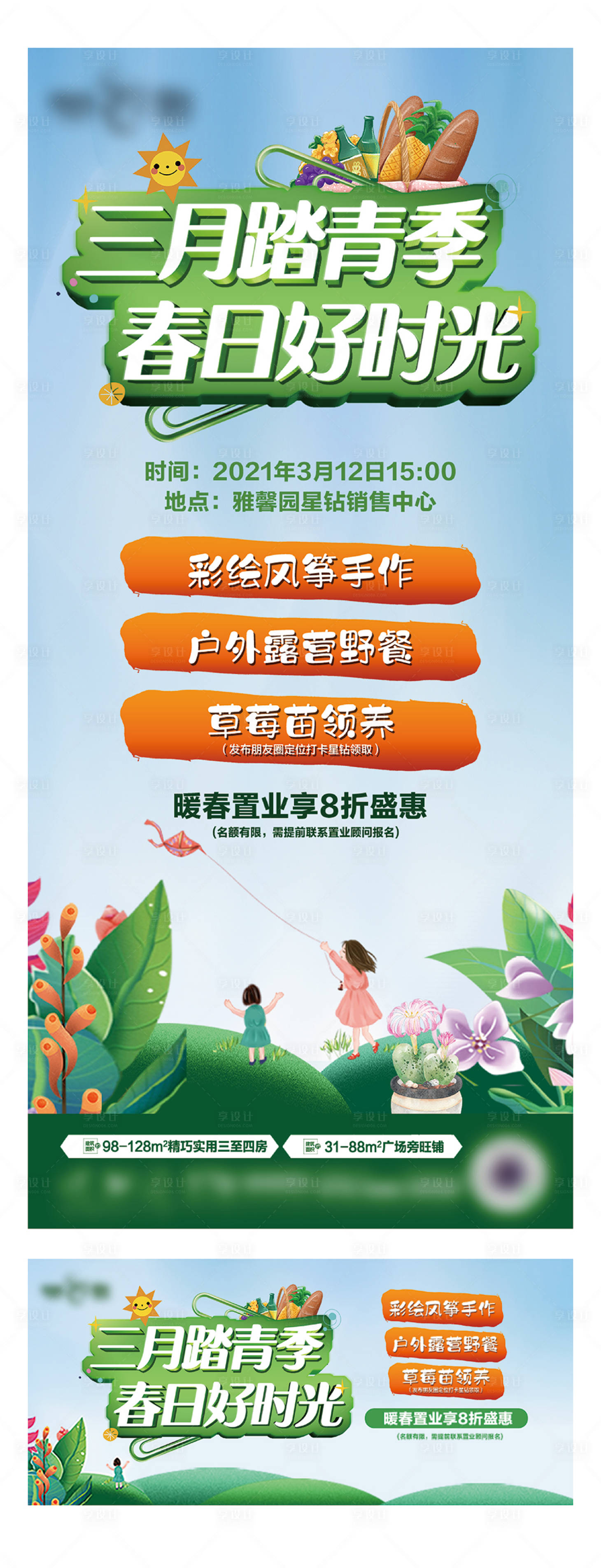 源文件下载【房地产踏青活动】编号：69710021544606270