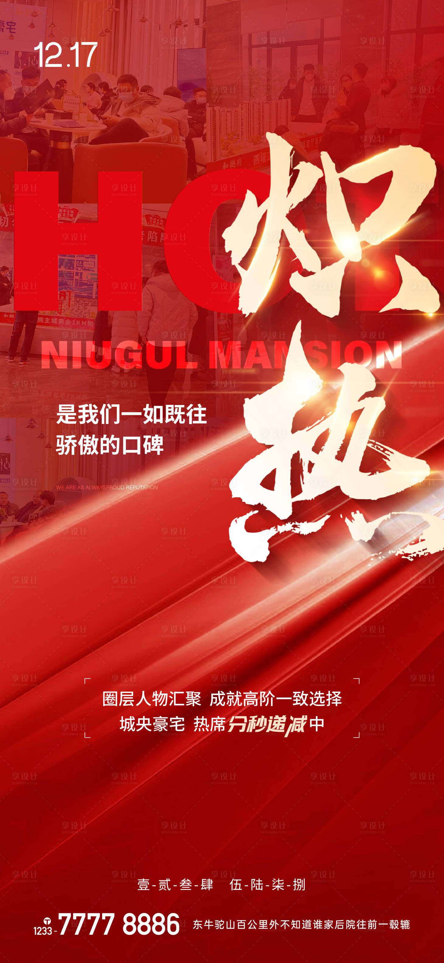 源文件下載【享設計】搜索編號：50900021462694090【熱銷熱度單圖】