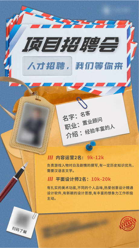 源文件下载【享设计】搜索编号：10390021331791468【地产人才招聘创意招聘海报 】