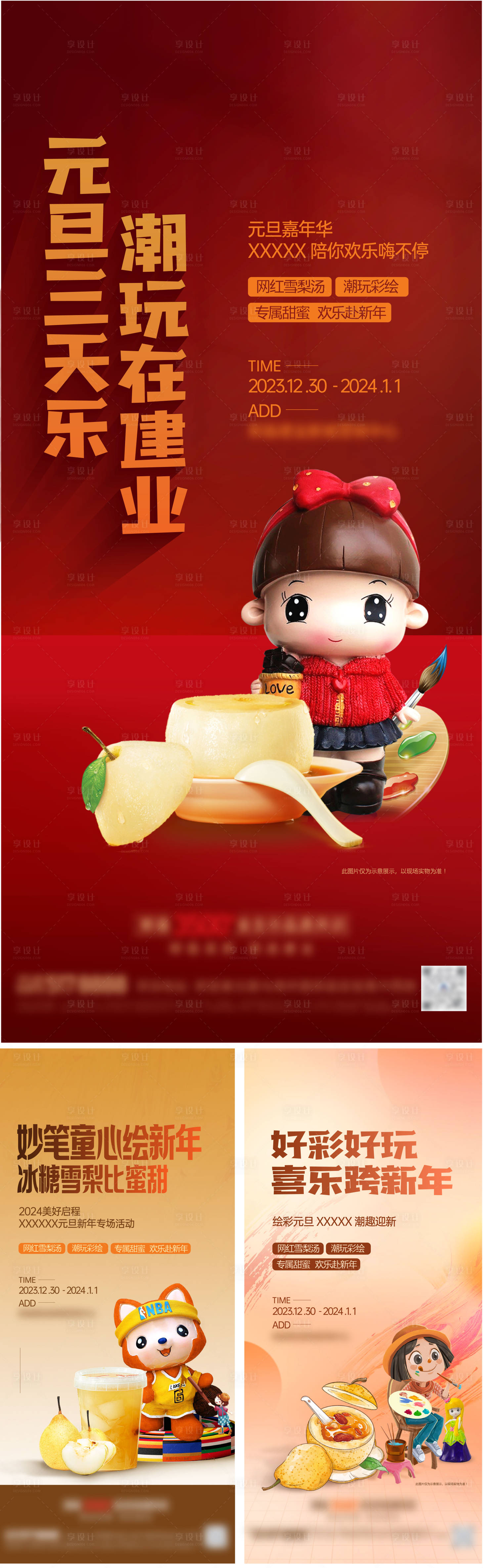 源文件下載【享設計】搜索編號：82670021608106943【活動海報】
