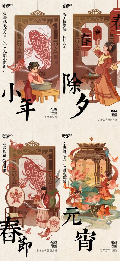 编号：20240117132839413【享设计】源文件下载-中国风剪纸创意新春系列海报