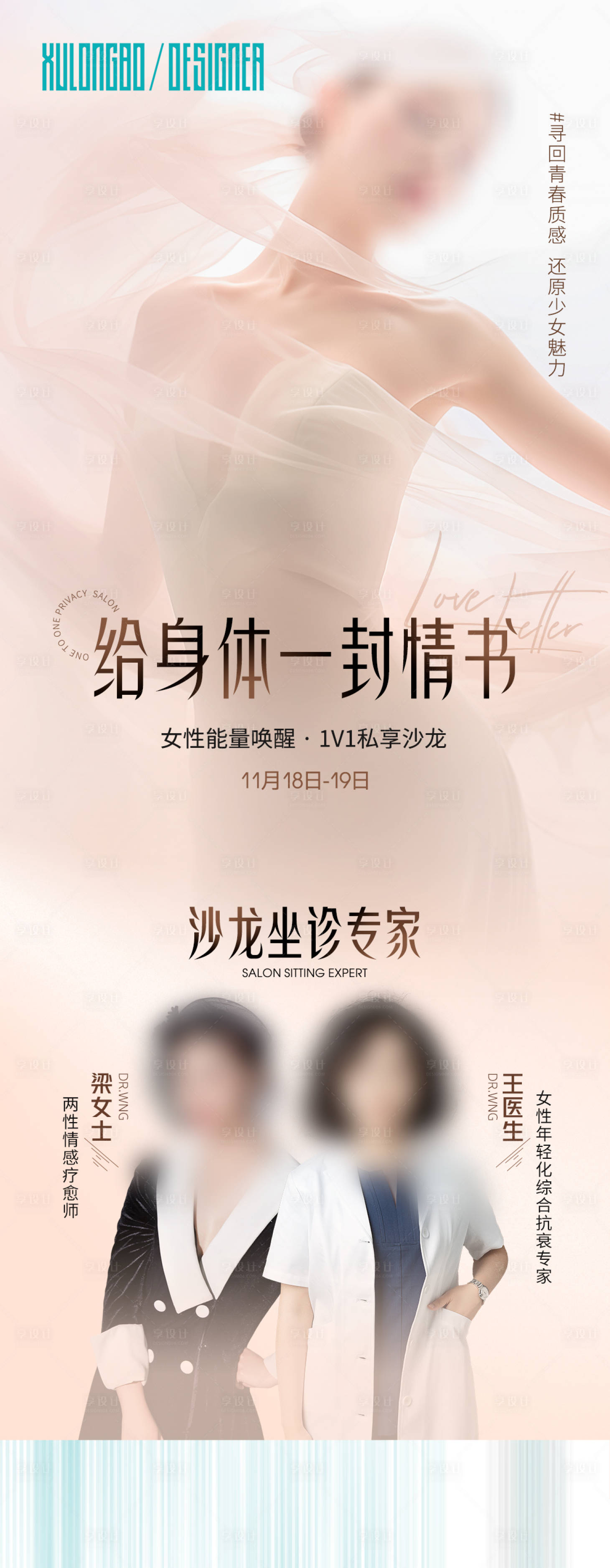 源文件下载【享设计】搜索编号：45310021331548112【医美活动长图】