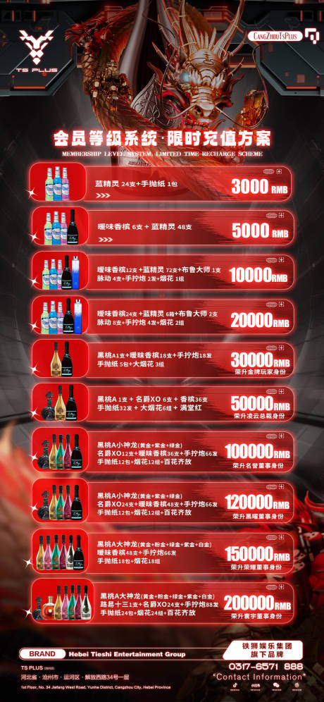 源文件下載【龍年酒水套餐海報 】編號：47590021454901745