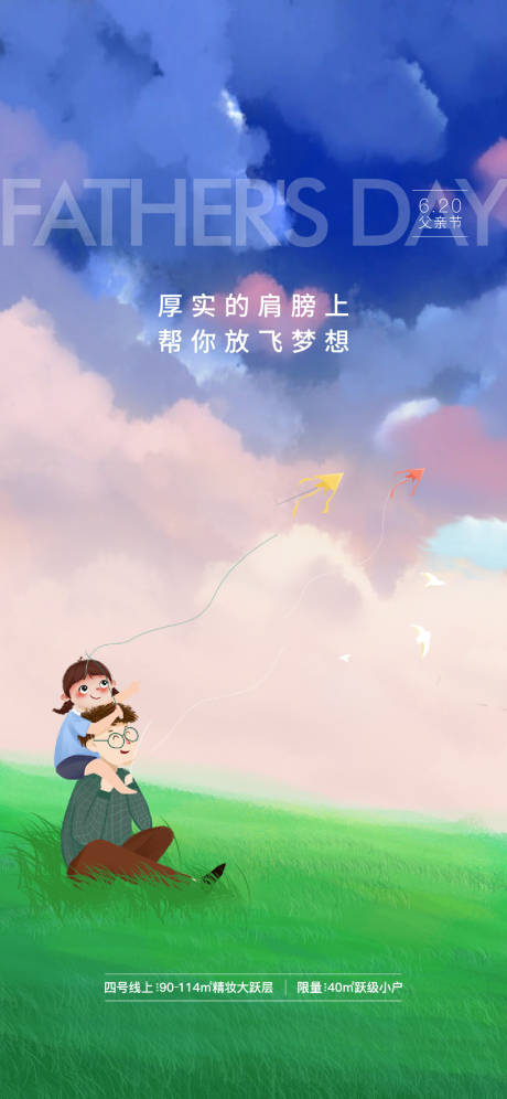 源文件下載【享設(shè)計(jì)】搜索編號(hào)：14260021775052930【父親節(jié)簡(jiǎn)約海報(bào)】
