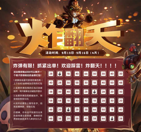 源文件下载【炸翻天炸弹扫雷运营活动背景板】编号：11320021464407832