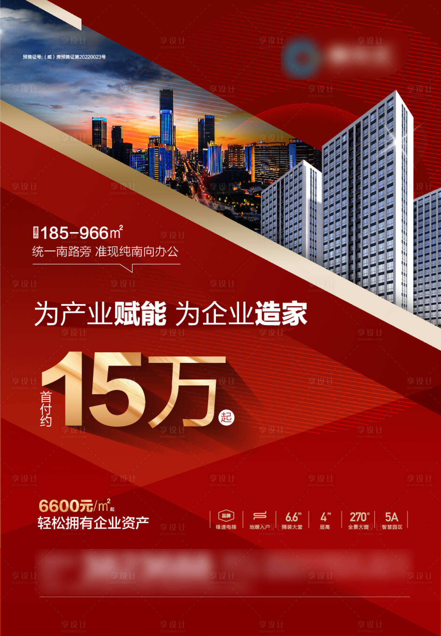源文件下載【享設計】搜索編號：28800021723105394【寫字樓海報】