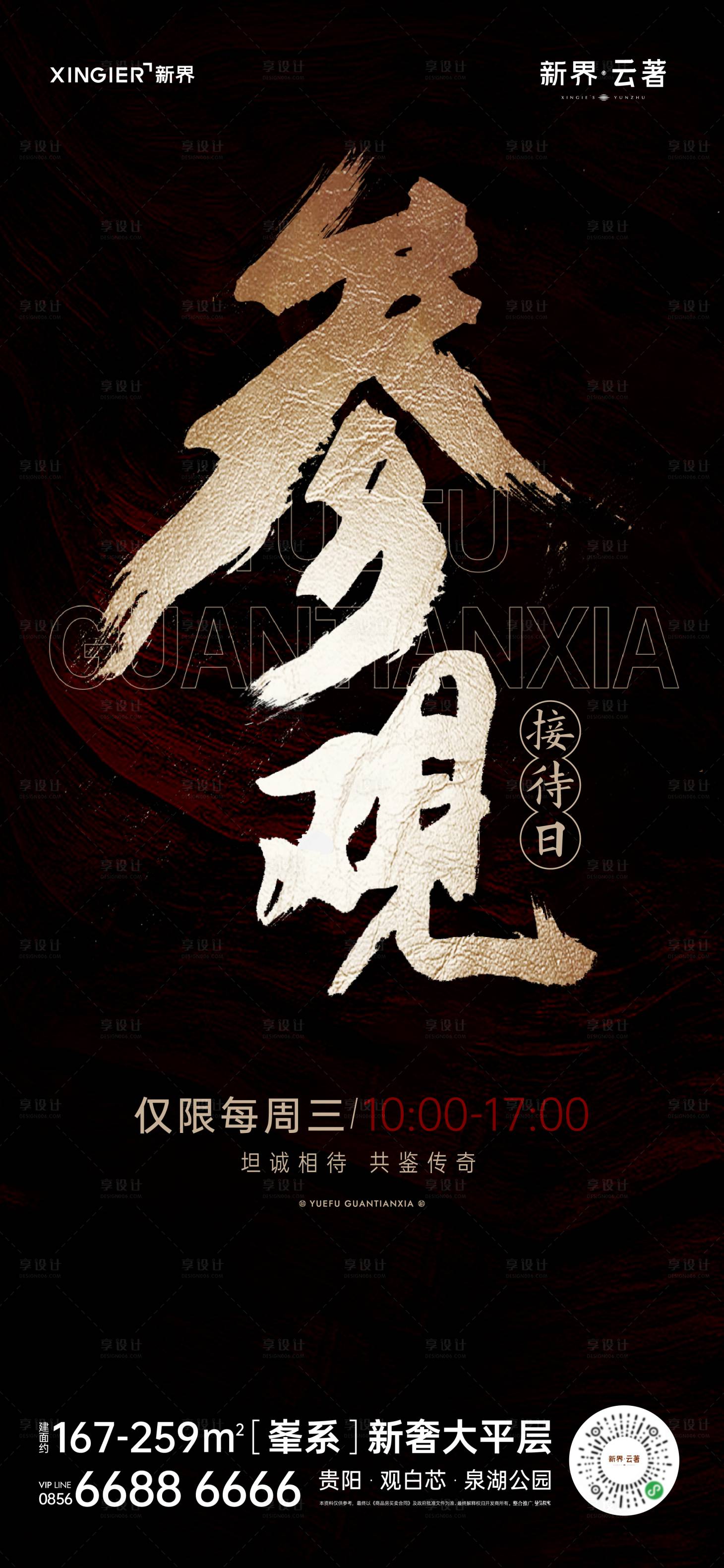 源文件下载【享设计】搜索编号：39920021440305882【房地产同行参观日海报】