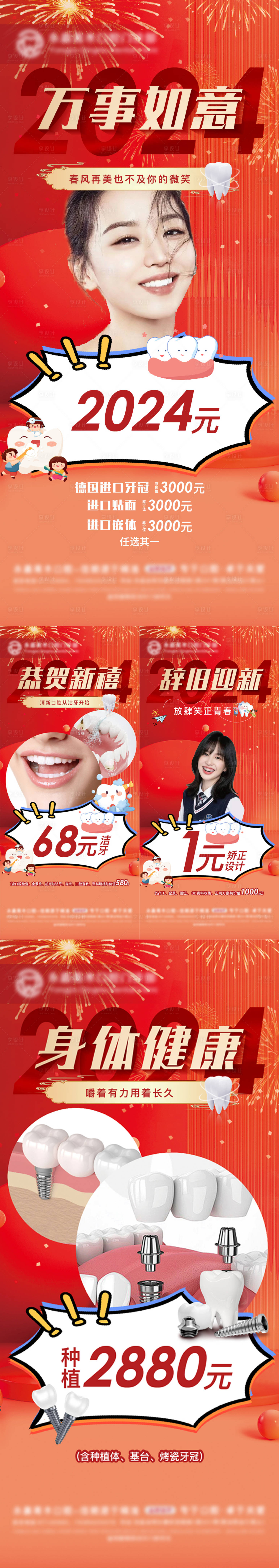 源文件下載【享設(shè)計(jì)】搜索編號(hào)：89620021642096865【醫(yī)美口腔牙齒矯正海報(bào)】