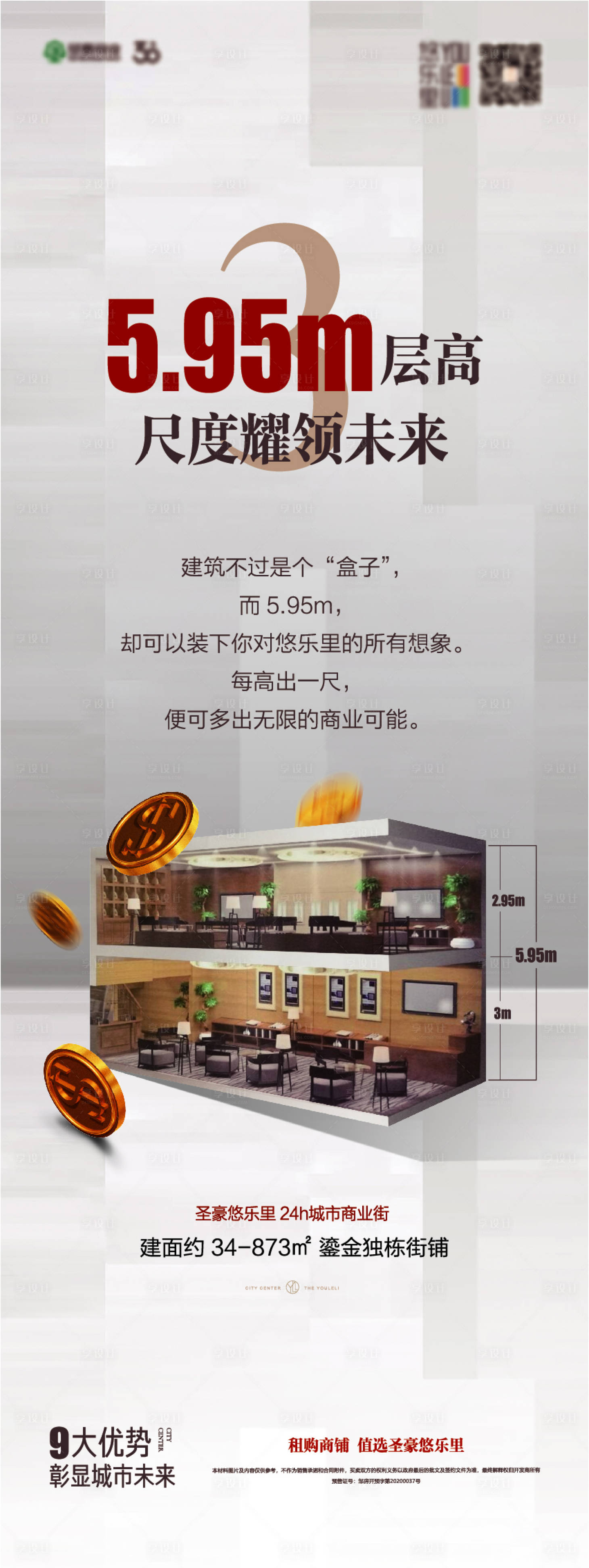 源文件下载【商铺展架】编号：53950021367696519