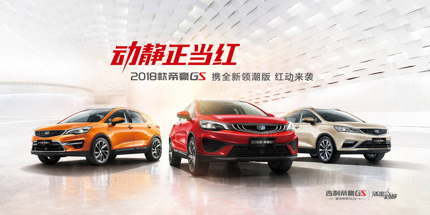 源文件下载【享设计】搜索编号：21690021292053520【汽车背景板】