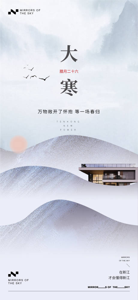 源文件下载【大寒节气海报】编号：62070021567115688