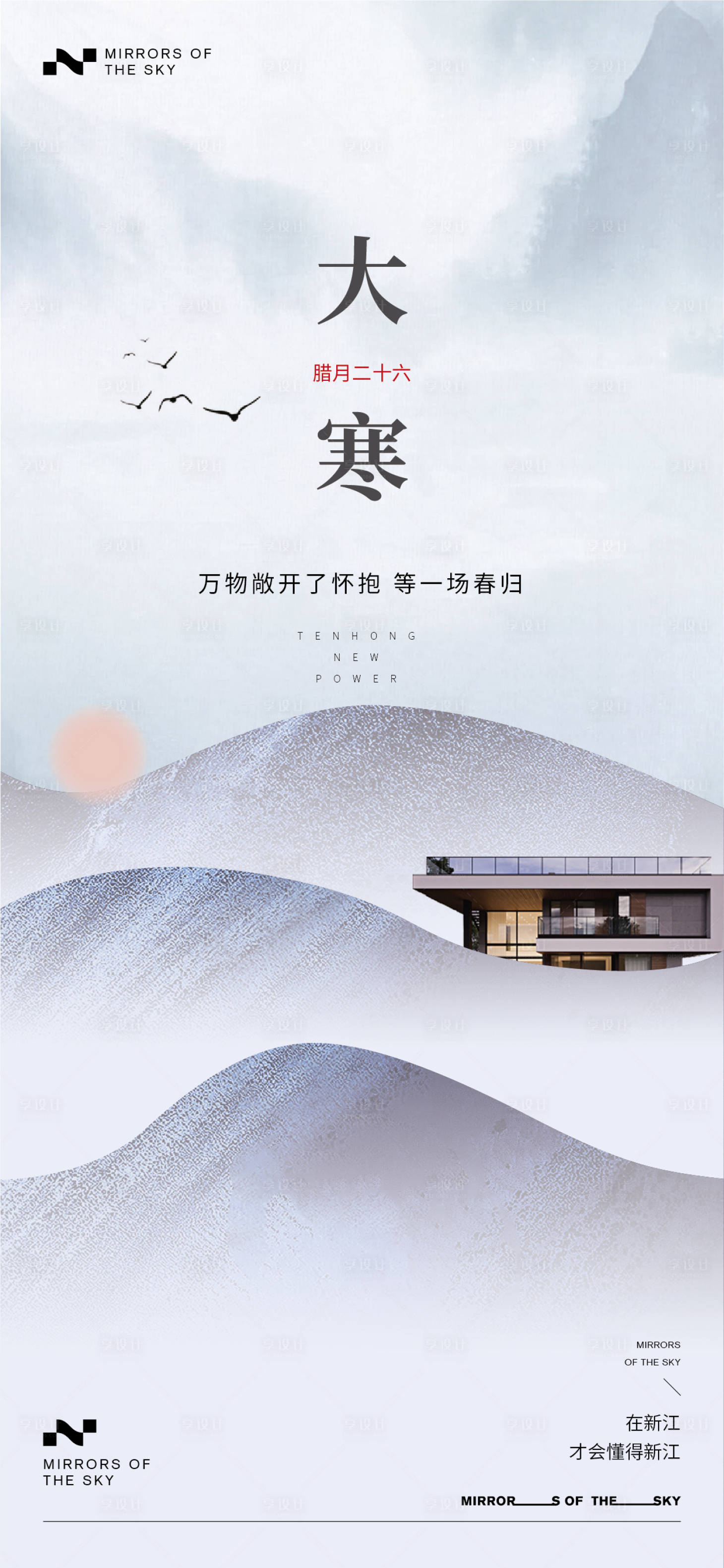 源文件下载【大寒节气海报】编号：62070021567115688