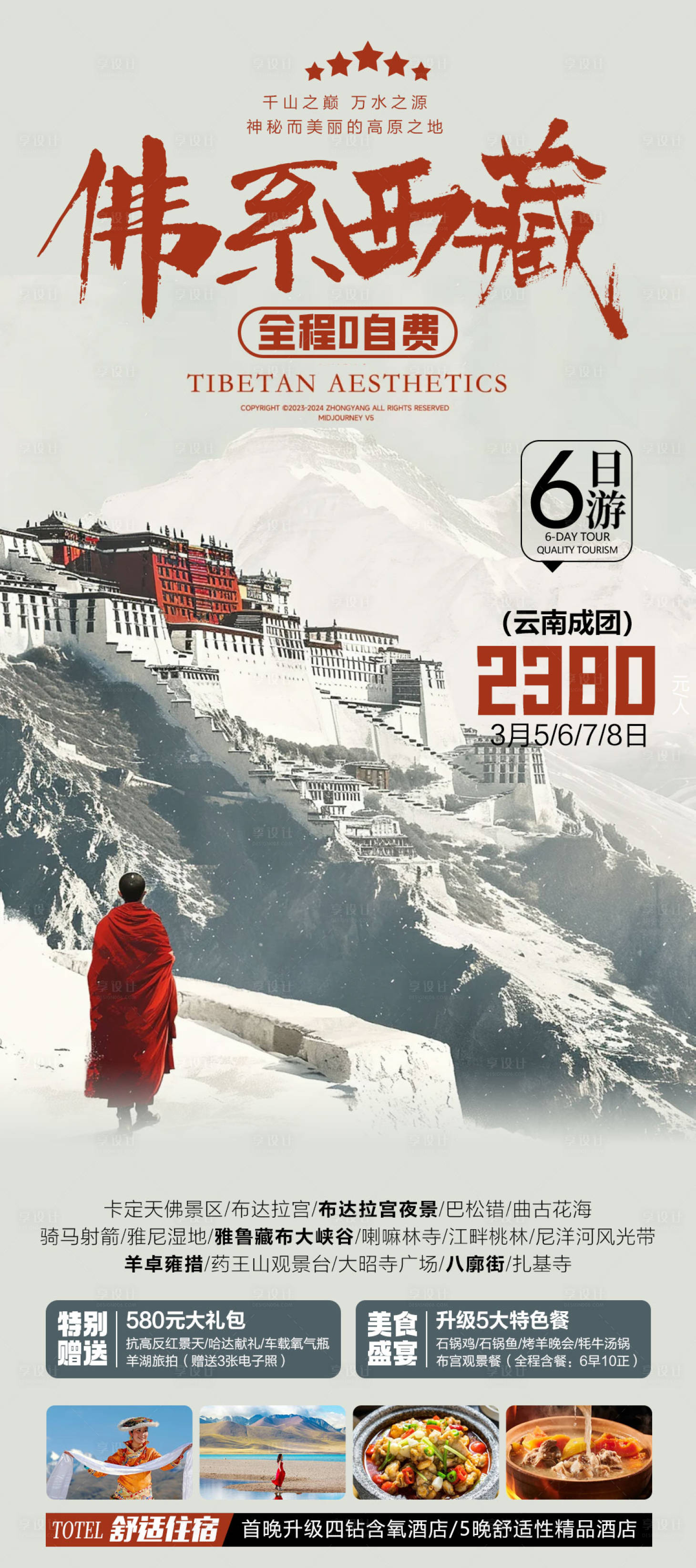 编号：32950021625522406【享设计】源文件下载-佛系西藏