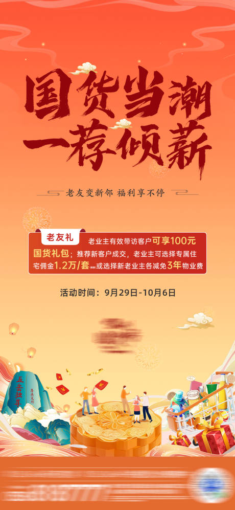 源文件下載【老帶新活動單圖】編號：15630021439209401