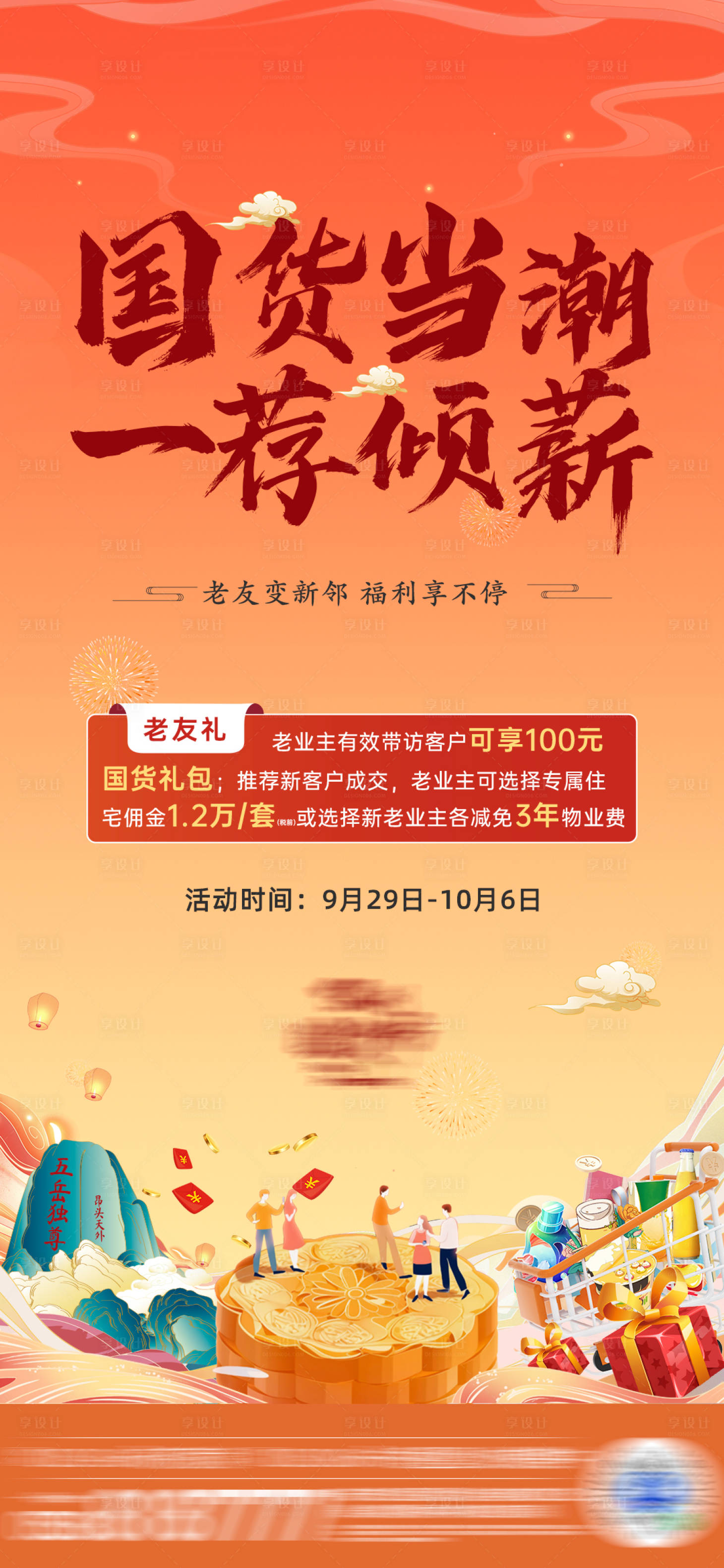 源文件下载【老带新活动单图】编号：15630021439209401