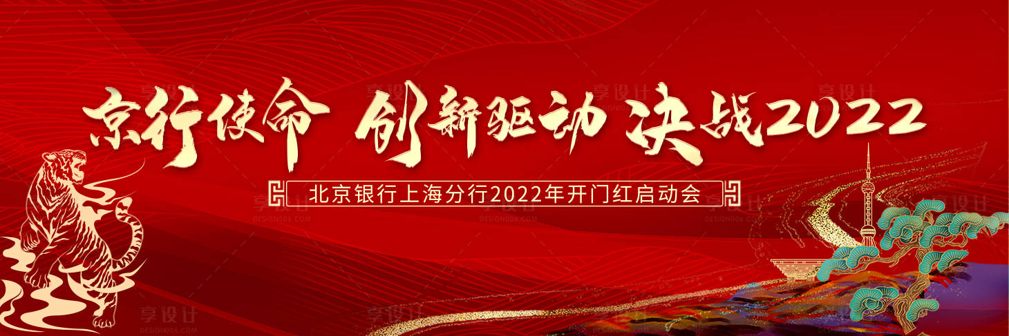 源文件下载【年会KV】编号：82510021440091785