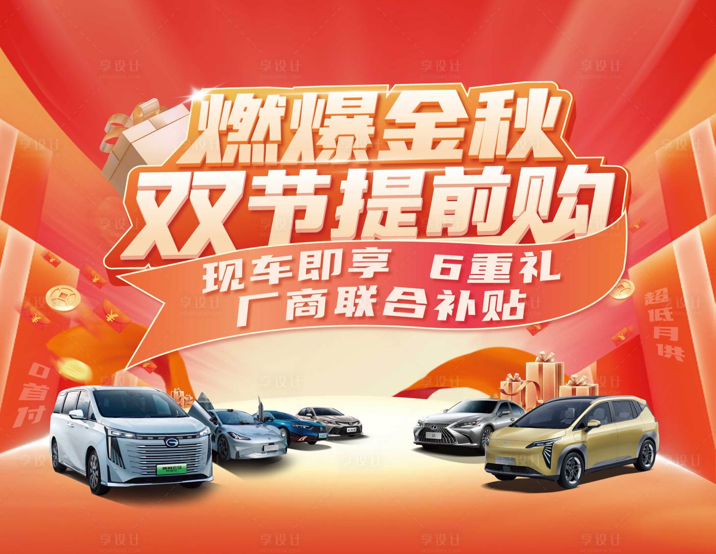 源文件下載【享設計】搜索編號：10340021419124835【汽車金秋促銷背景板】